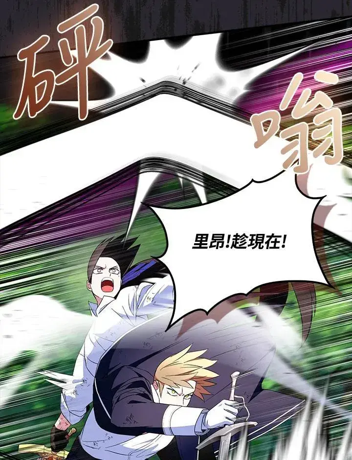 漫画《护爱之剑》第61话第35张图