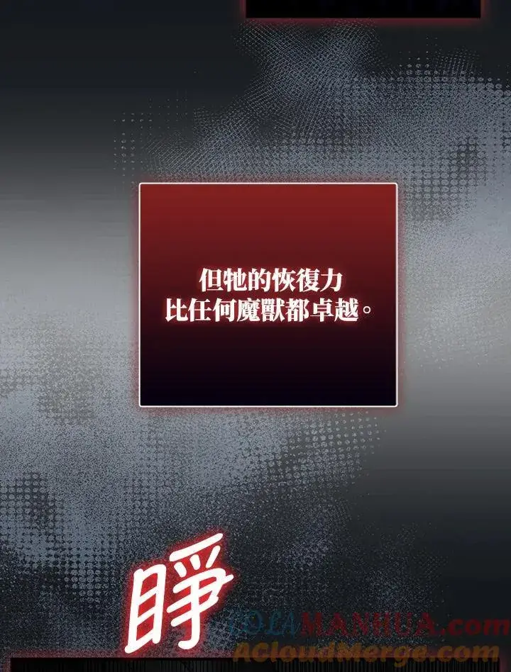 漫画《护爱之剑》第61话第53张图