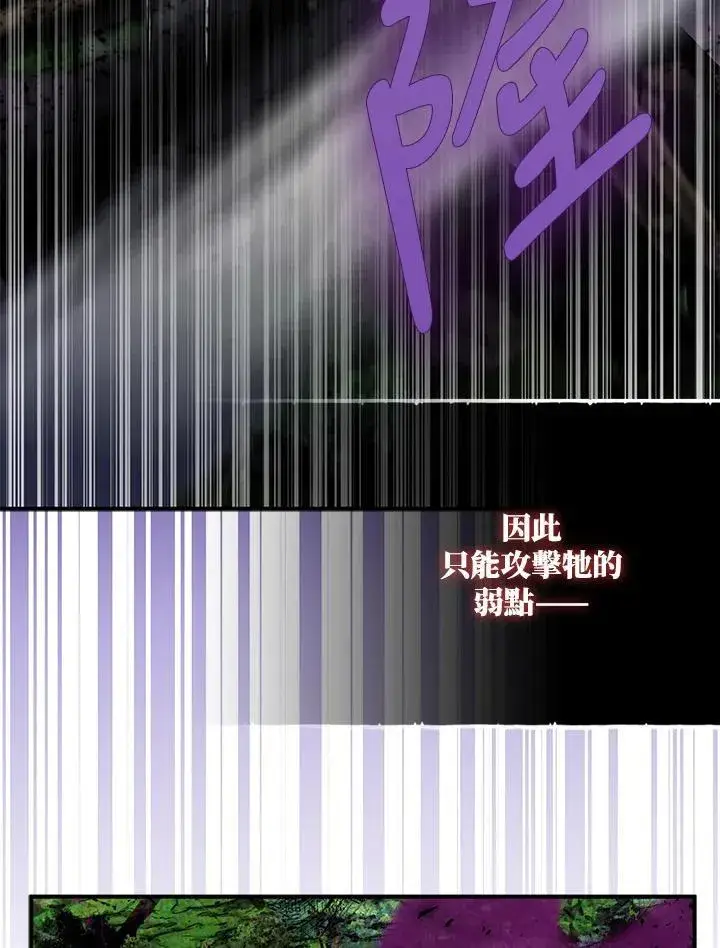 漫画《护爱之剑》第61话第59张图