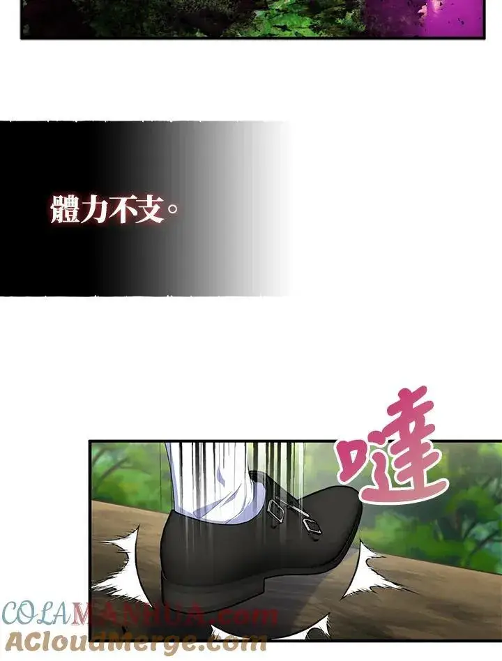 漫画《护爱之剑》第61话第61张图