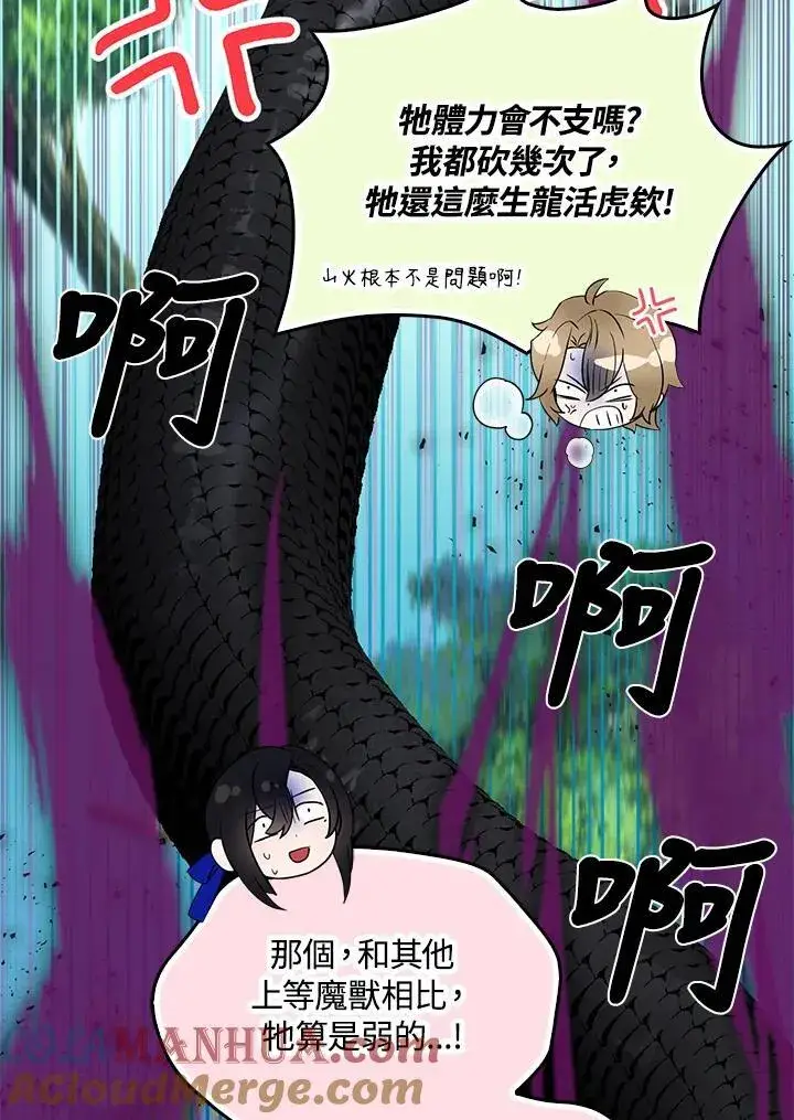 漫画《护爱之剑》第61话第65张图