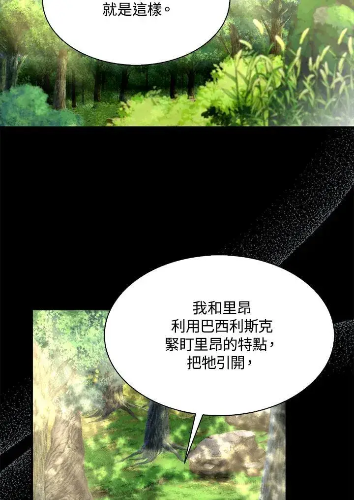 漫画《护爱之剑》第61话第70张图