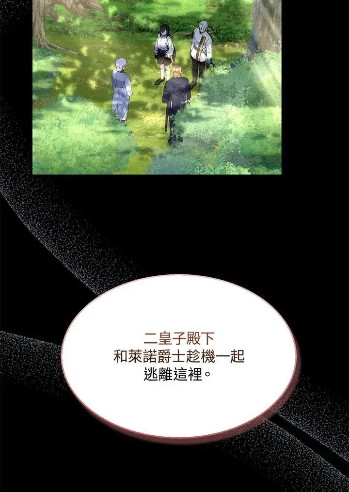 漫画《护爱之剑》第61话第71张图