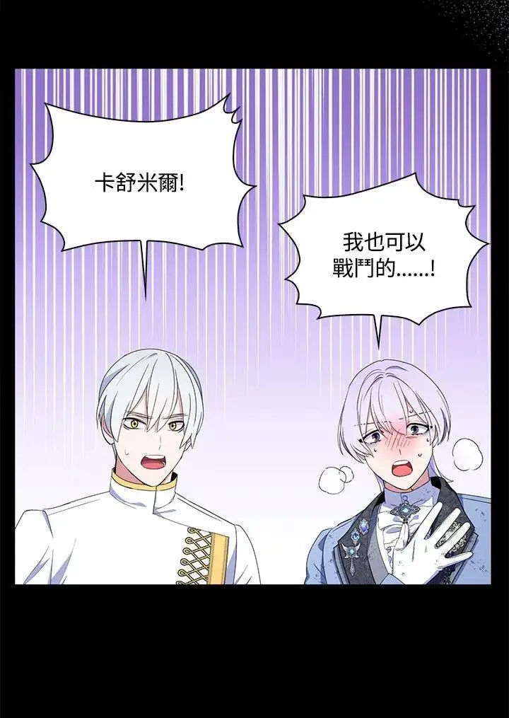 漫画《护爱之剑》第61话第72张图
