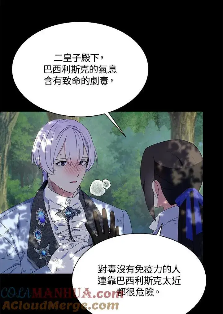 漫画《护爱之剑》第61话第73张图
