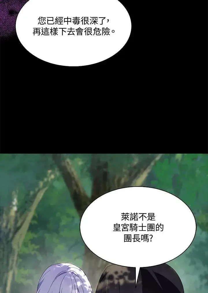 漫画《护爱之剑》第61话第75张图