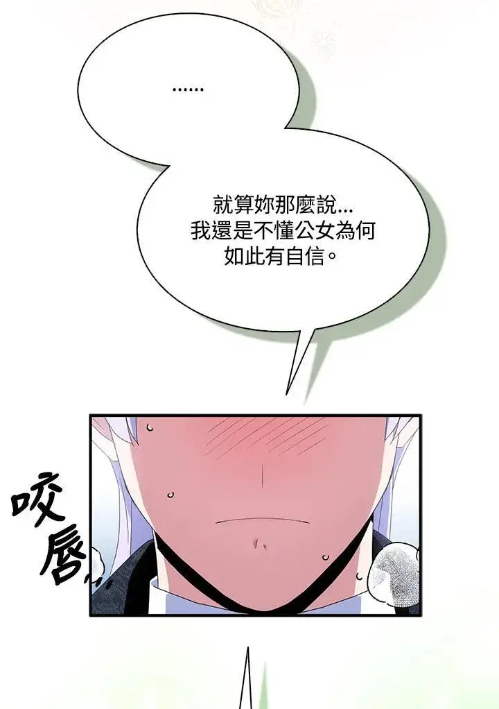 漫画《护爱之剑》第61话第8张图