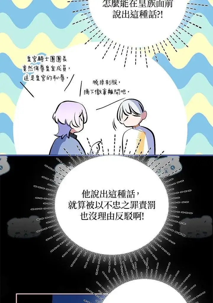 漫画《护爱之剑》第61话第84张图