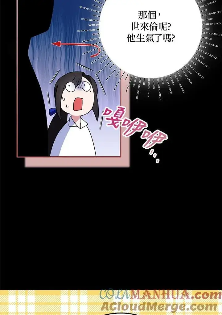 漫画《护爱之剑》第61话第85张图
