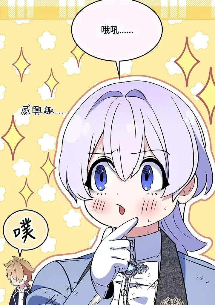 漫画《护爱之剑》第61话第86张图