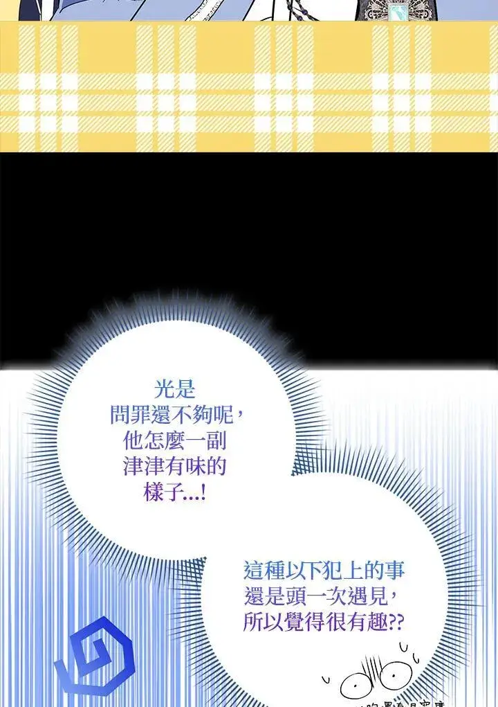 漫画《护爱之剑》第61话第87张图