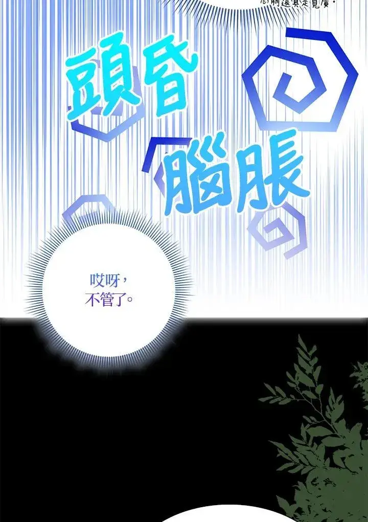 漫画《护爱之剑》第61话第88张图