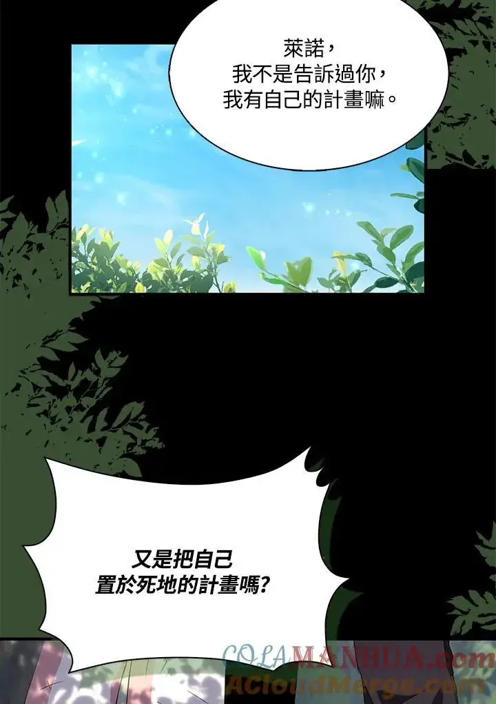 漫画《护爱之剑》第61话第89张图