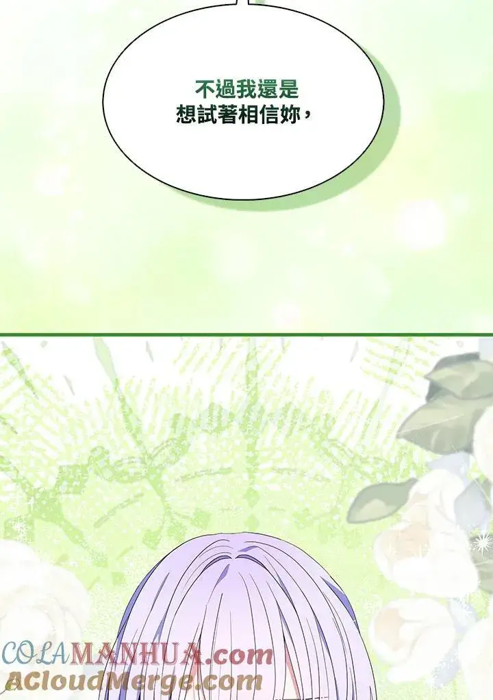 漫画《护爱之剑》第61话第9张图