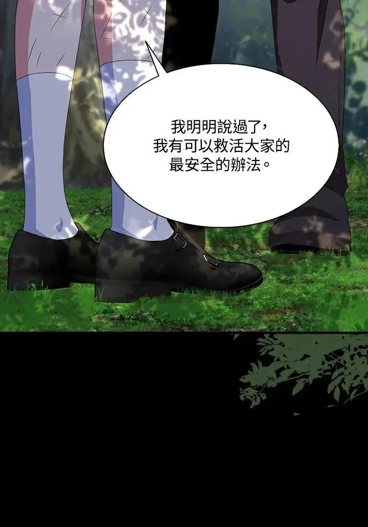 漫画《护爱之剑》第61话第90张图