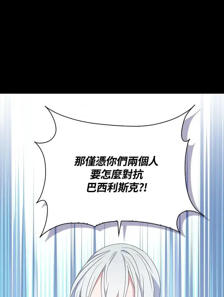 漫画《护爱之剑》第61话第91张图