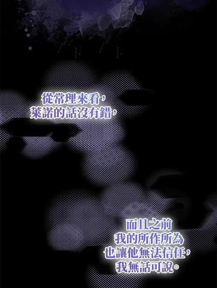 漫画《护爱之剑》第61话第94张图