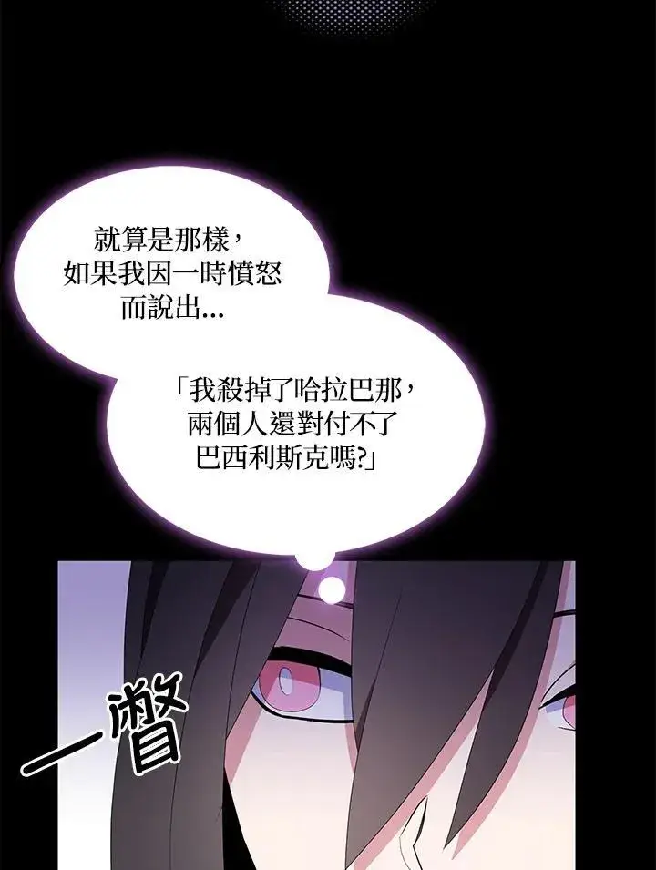 漫画《护爱之剑》第61话第95张图