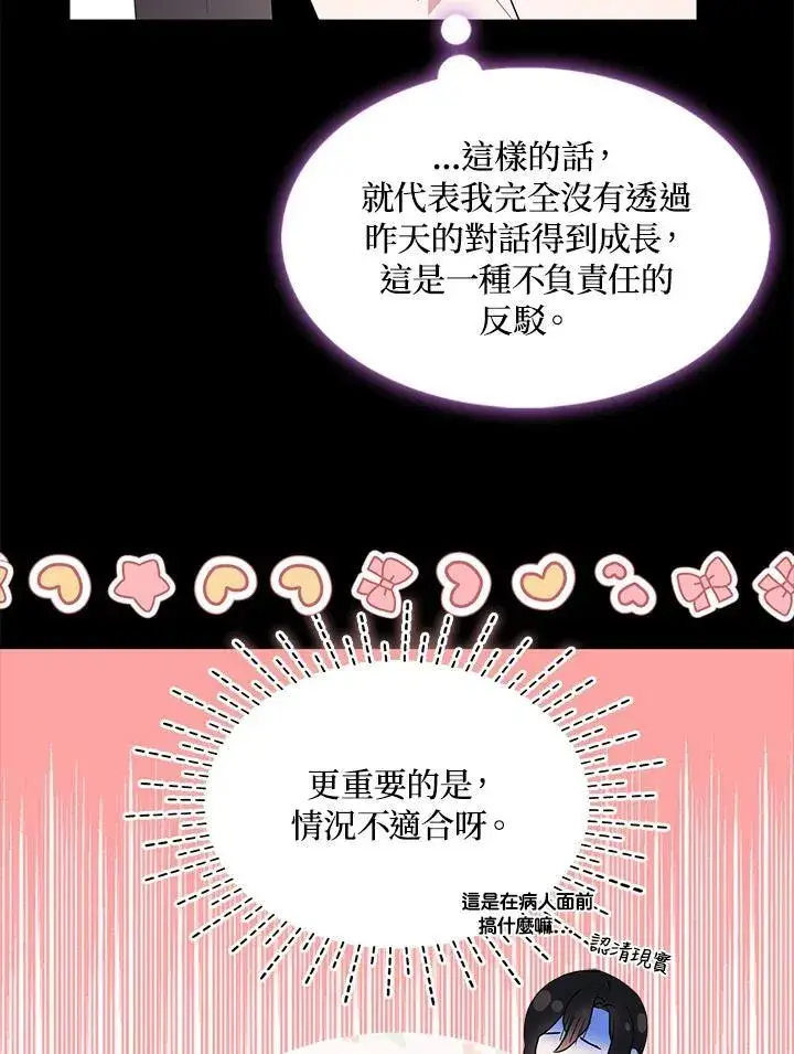 漫画《护爱之剑》第61话第96张图