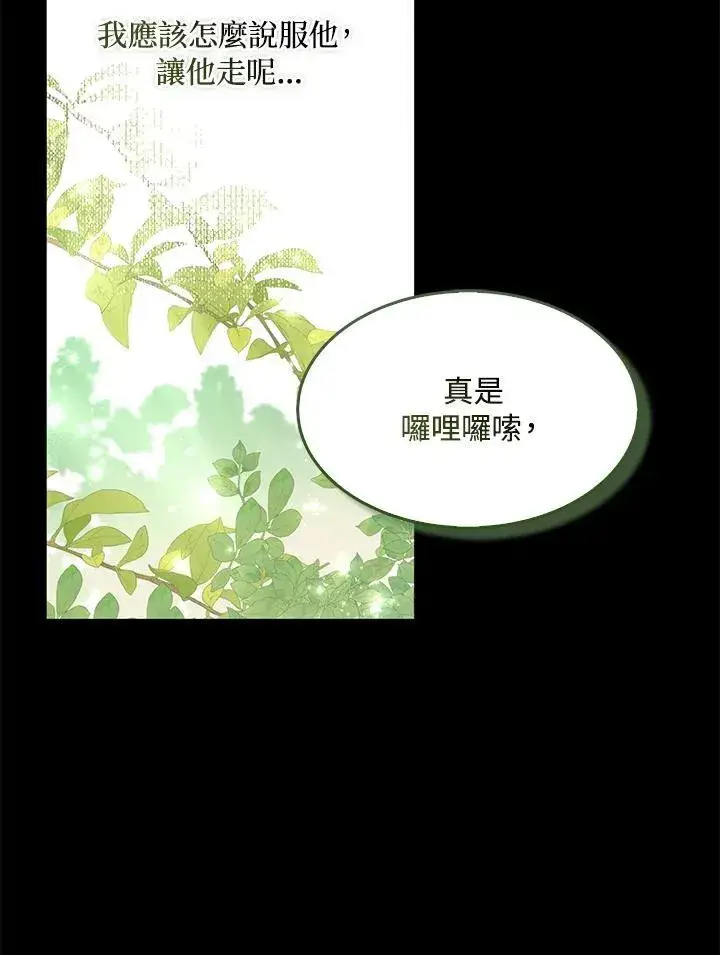 漫画《护爱之剑》第61话第98张图