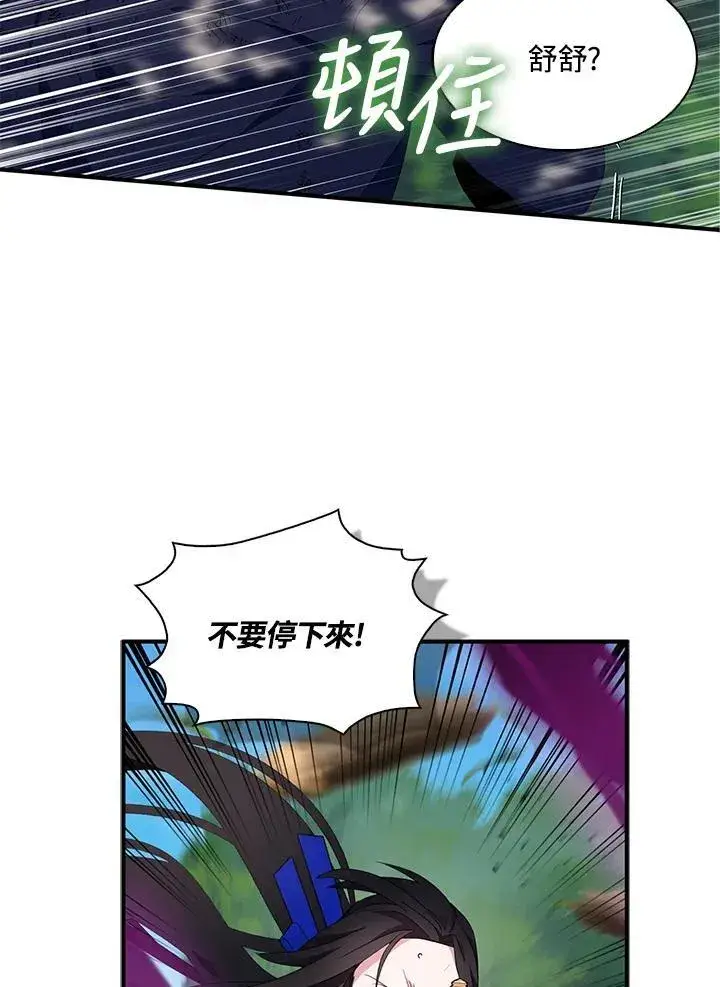 漫画《护爱之剑》第62话第120张图