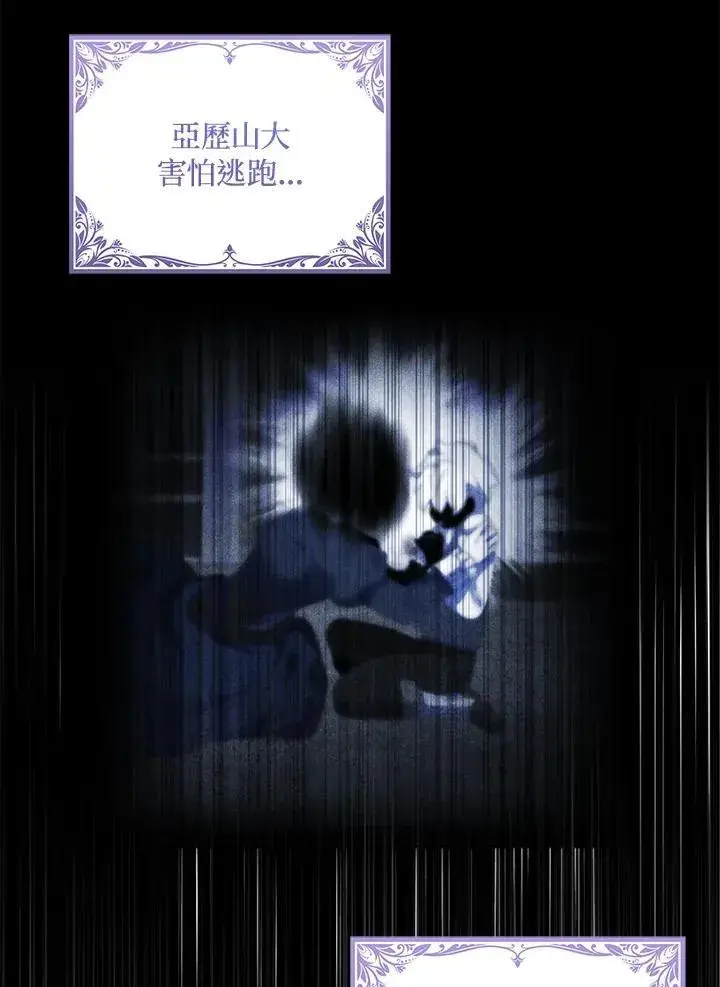 漫画《护爱之剑》第63话第67张图