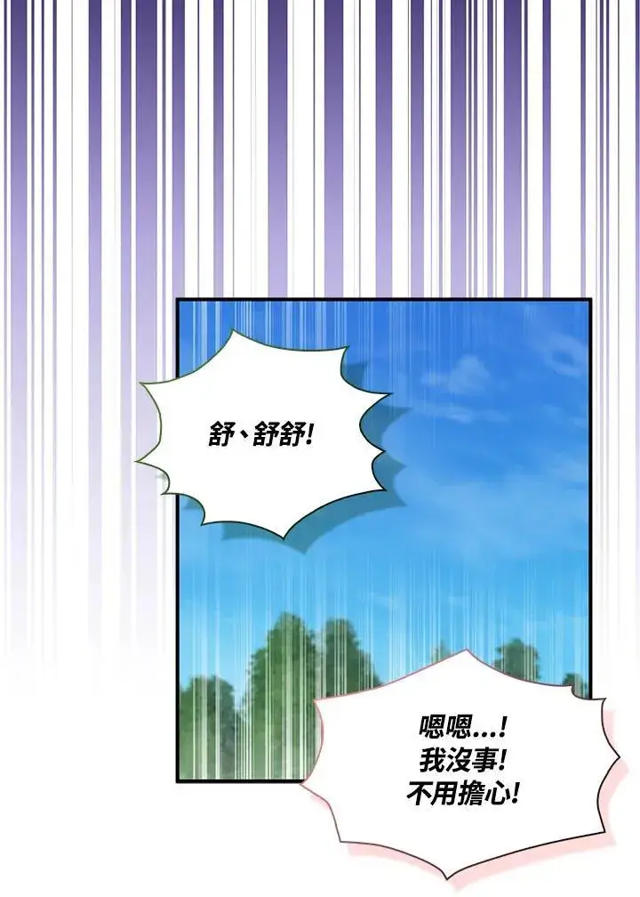 漫画《护爱之剑》第63话第84张图