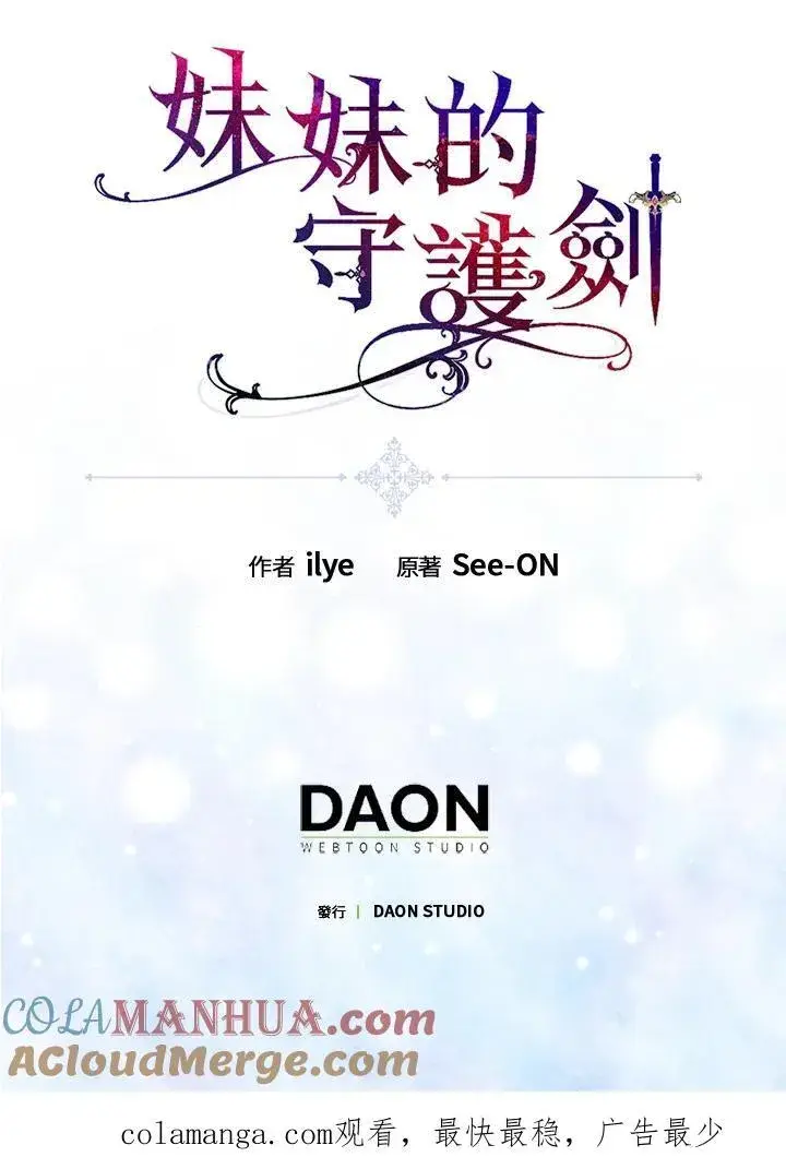 漫画《护爱之剑》第64话第113张图