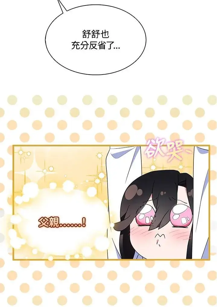 漫画《护爱之剑》第66话第101张图