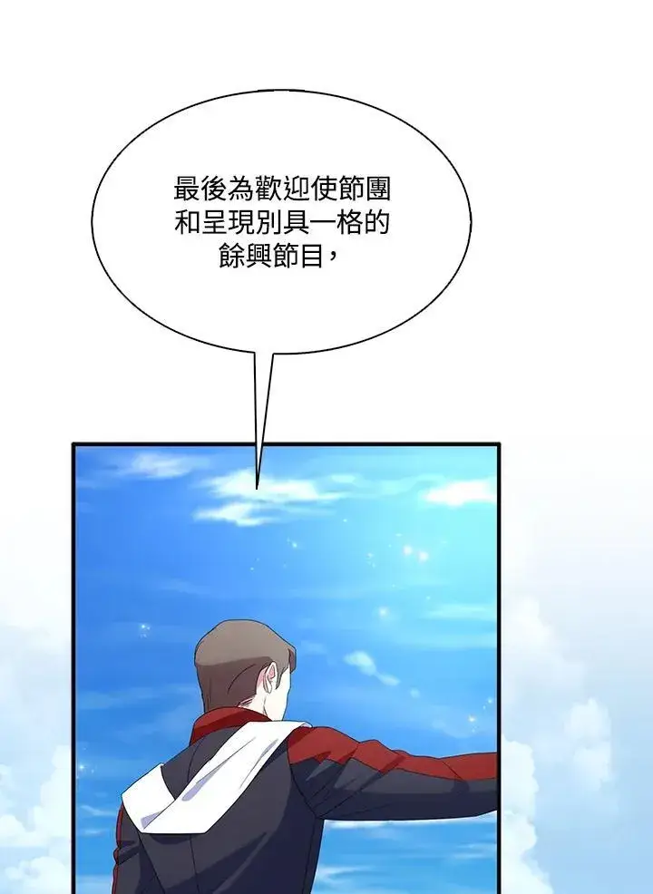 漫画《护爱之剑》第66话第14张图