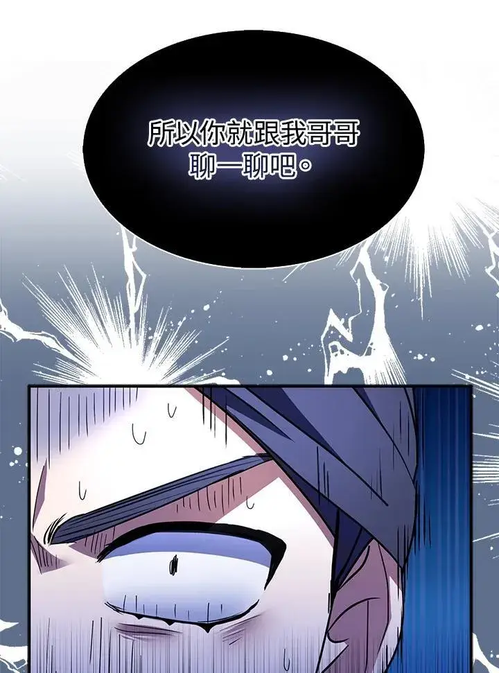 漫画《护爱之剑》第66话第78张图