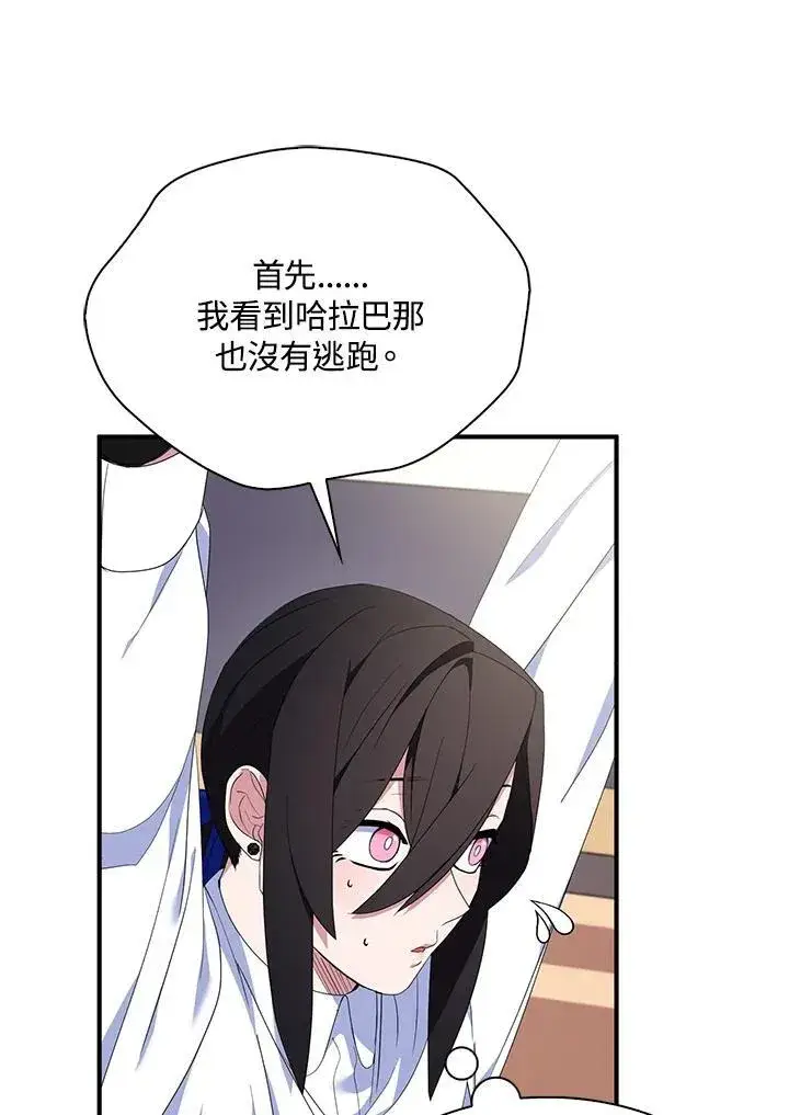 漫画《护爱之剑》第67话第10张图