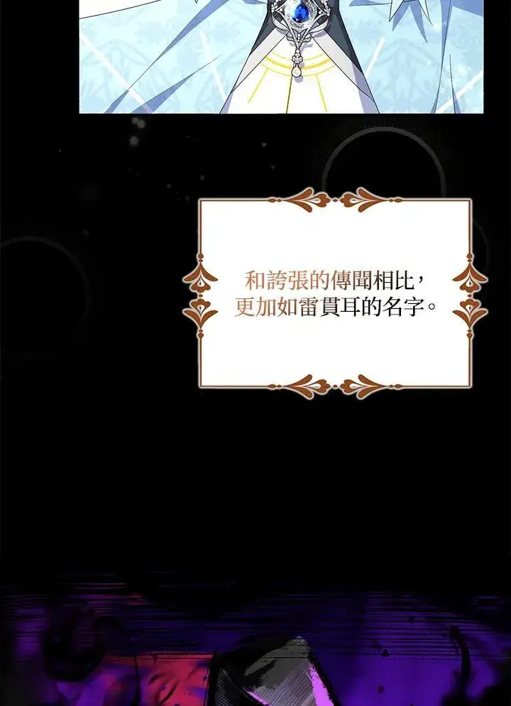 漫画《护爱之剑》第67话第100张图