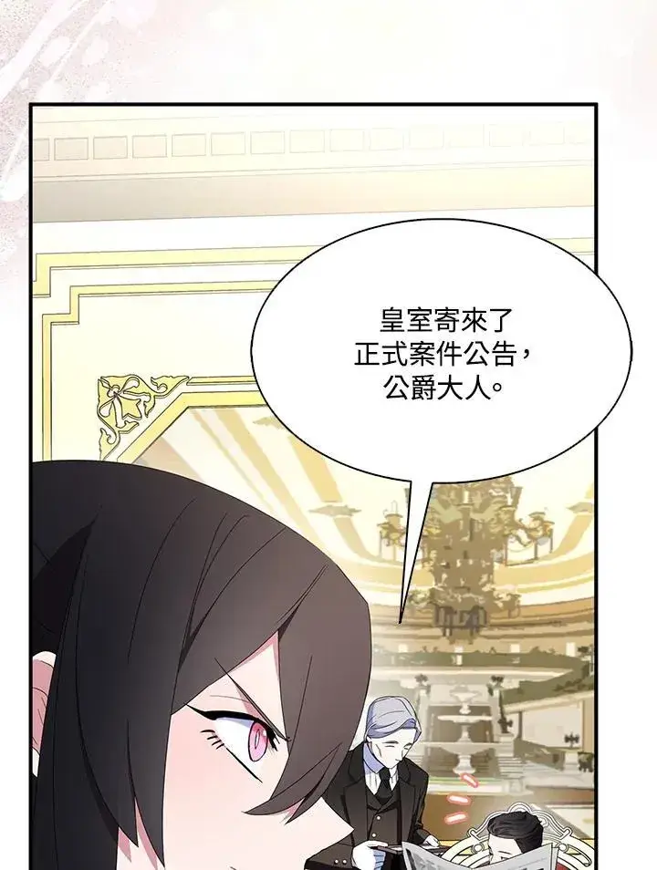 漫画《护爱之剑》第67话第103张图