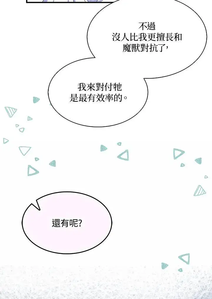 漫画《护爱之剑》第67话第11张图
