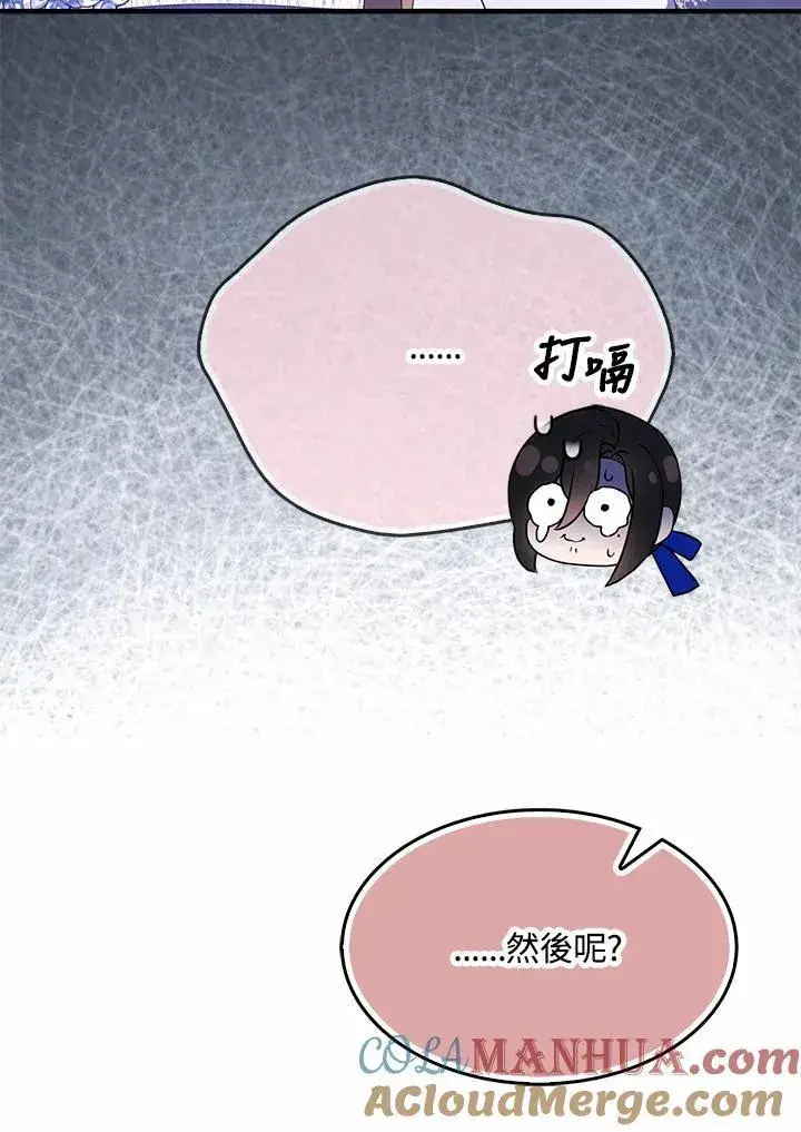 漫画《护爱之剑》第67话第13张图