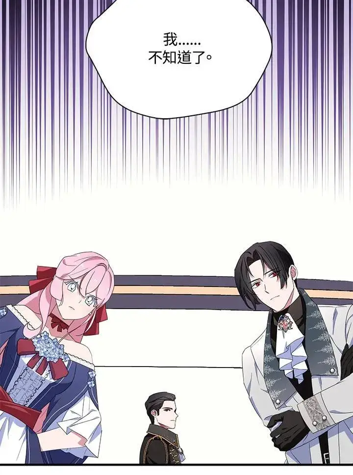 漫画《护爱之剑》第67话第16张图
