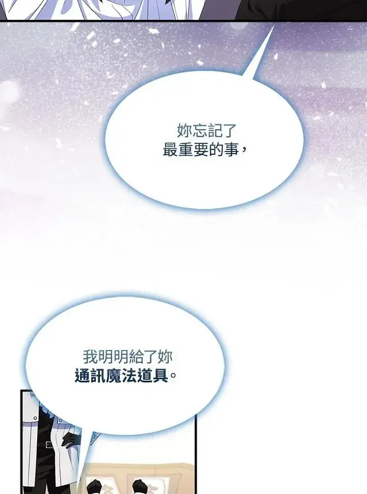 漫画《护爱之剑》第67话第20张图
