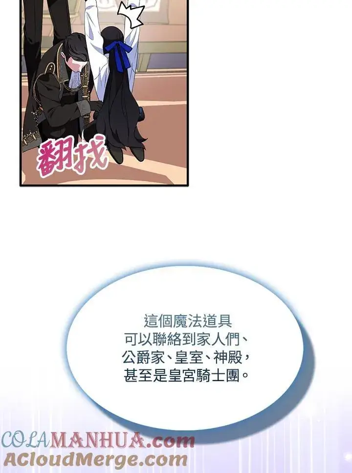 漫画《护爱之剑》第67话第21张图