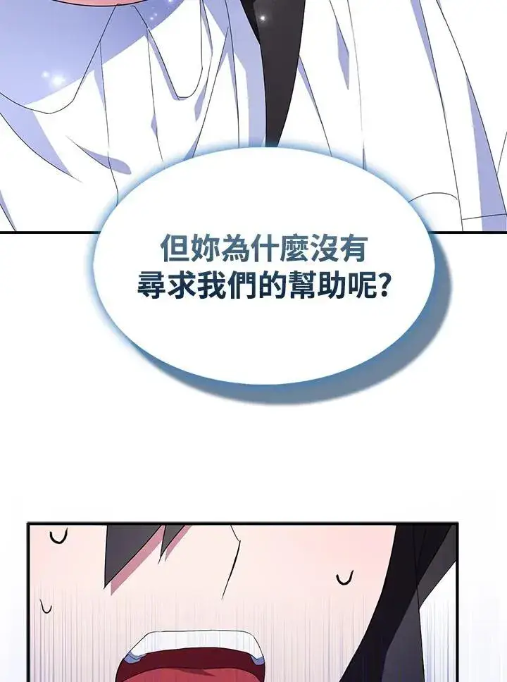 漫画《护爱之剑》第67话第23张图