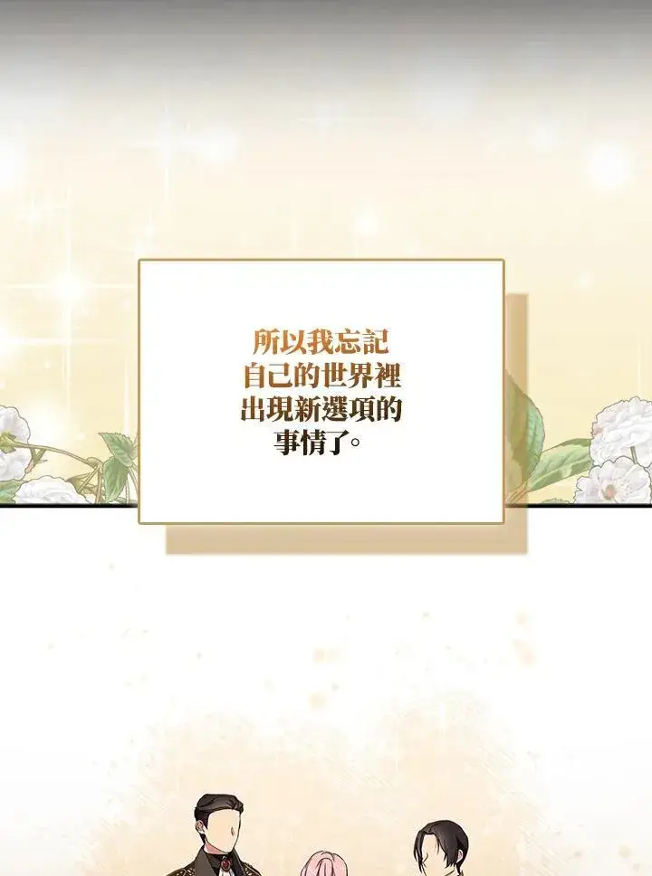 漫画《护爱之剑》第67话第30张图