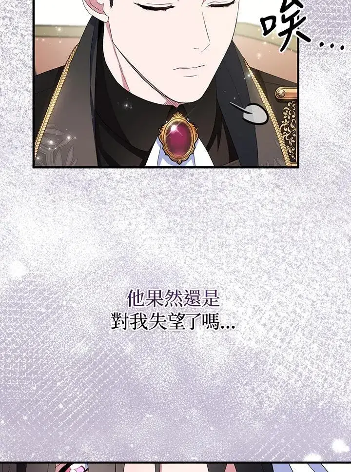 漫画《护爱之剑》第67话第35张图