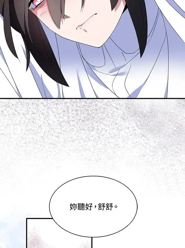 漫画《护爱之剑》第67话第36张图