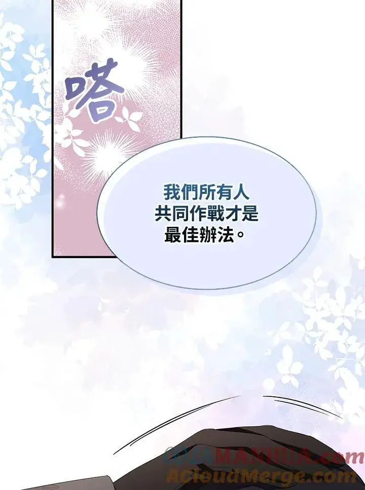 漫画《护爱之剑》第67话第37张图