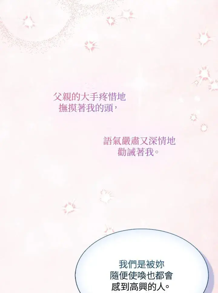 漫画《护爱之剑》第67话第40张图