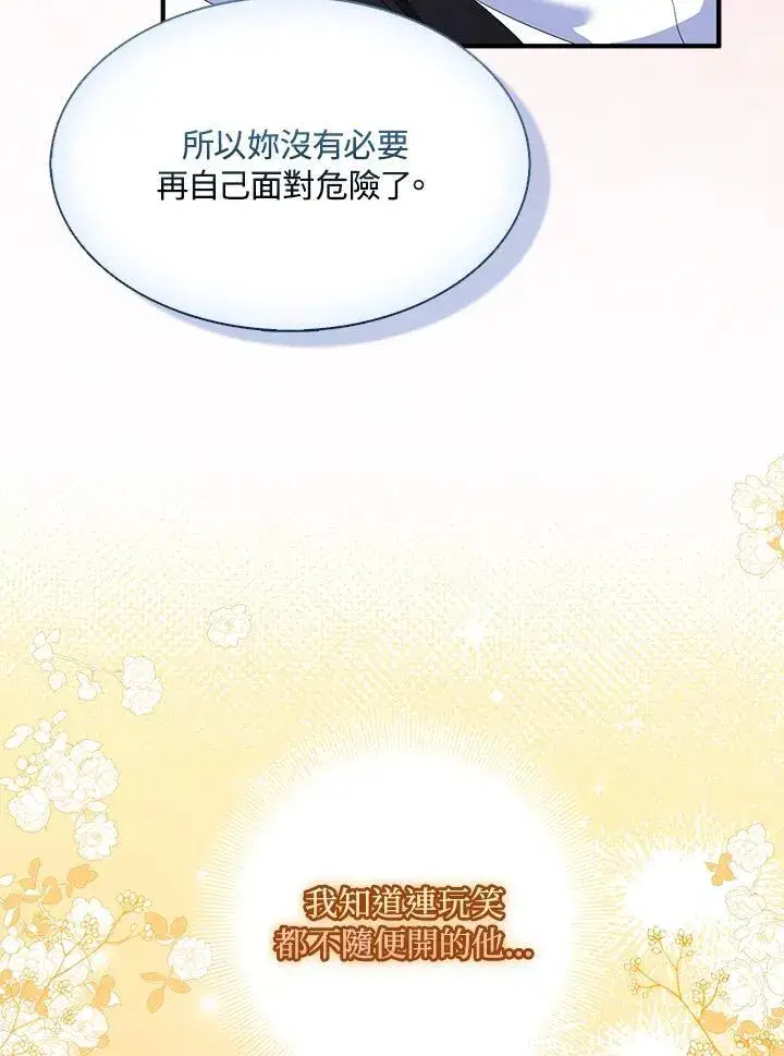 漫画《护爱之剑》第67话第42张图