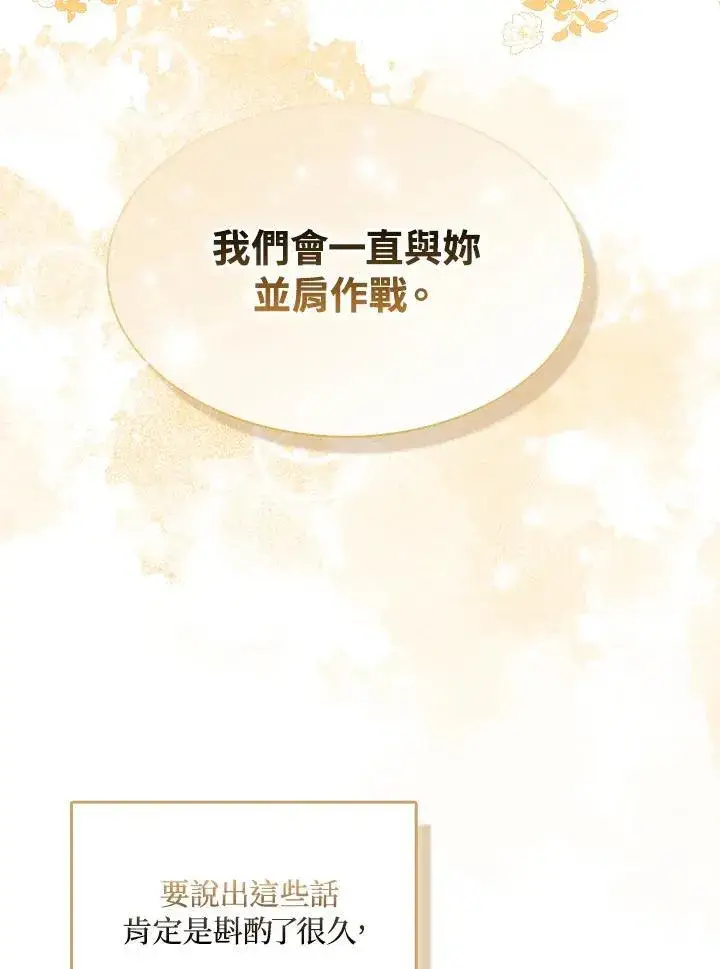 漫画《护爱之剑》第67话第44张图