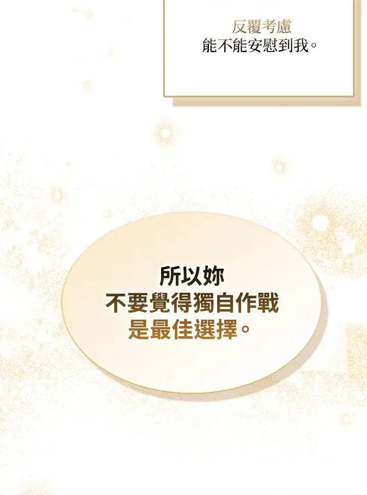 漫画《护爱之剑》第67话第46张图