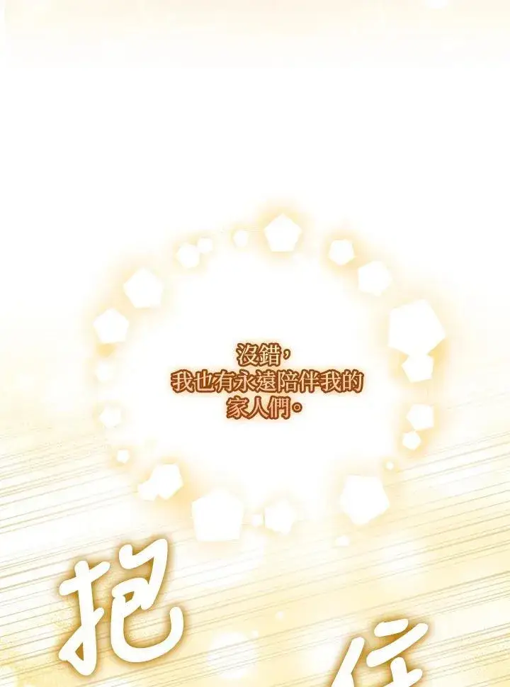 漫画《护爱之剑》第67话第48张图