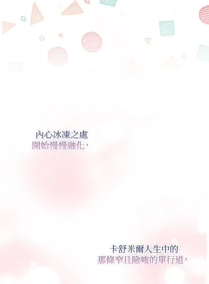 漫画《护爱之剑》第67话第56张图